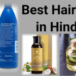 बालों के लिए अच्छा तेल कौन सा है? ( Best best hair oil in Hindi)