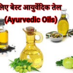बालों के लिए बेस्ट आयुर्वेदिक तेल