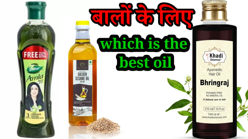 Bal Jhadne Se Rokne Ke Liye Kaun Sa Tel Best Hai