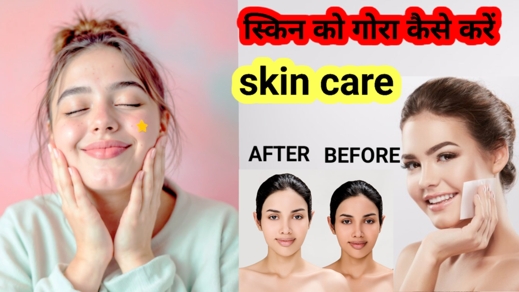 Skin Ko Gora Kaise Karein