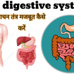 Pachan Tantra Majboot Kaise Karein